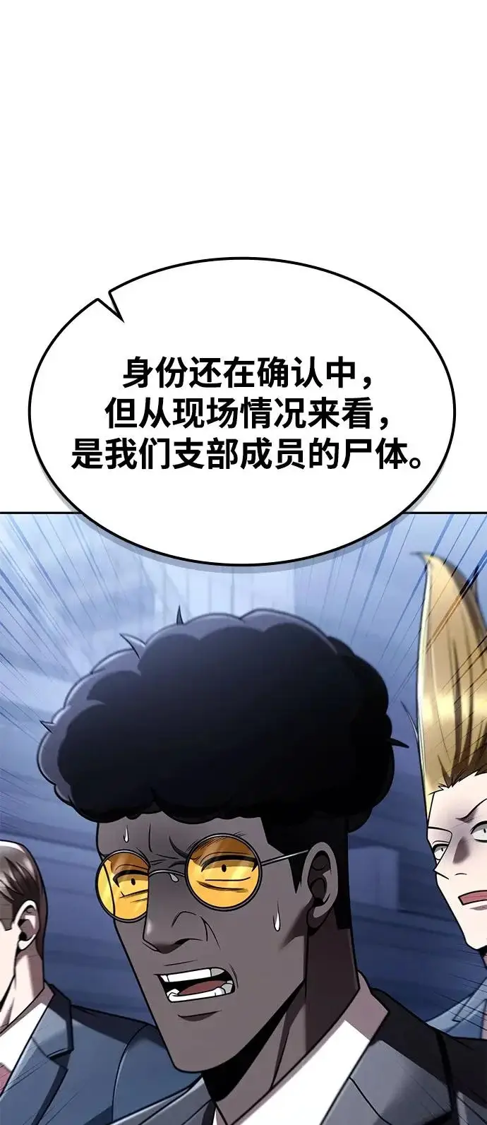 《天才猎人的清扫生活》第139话图47