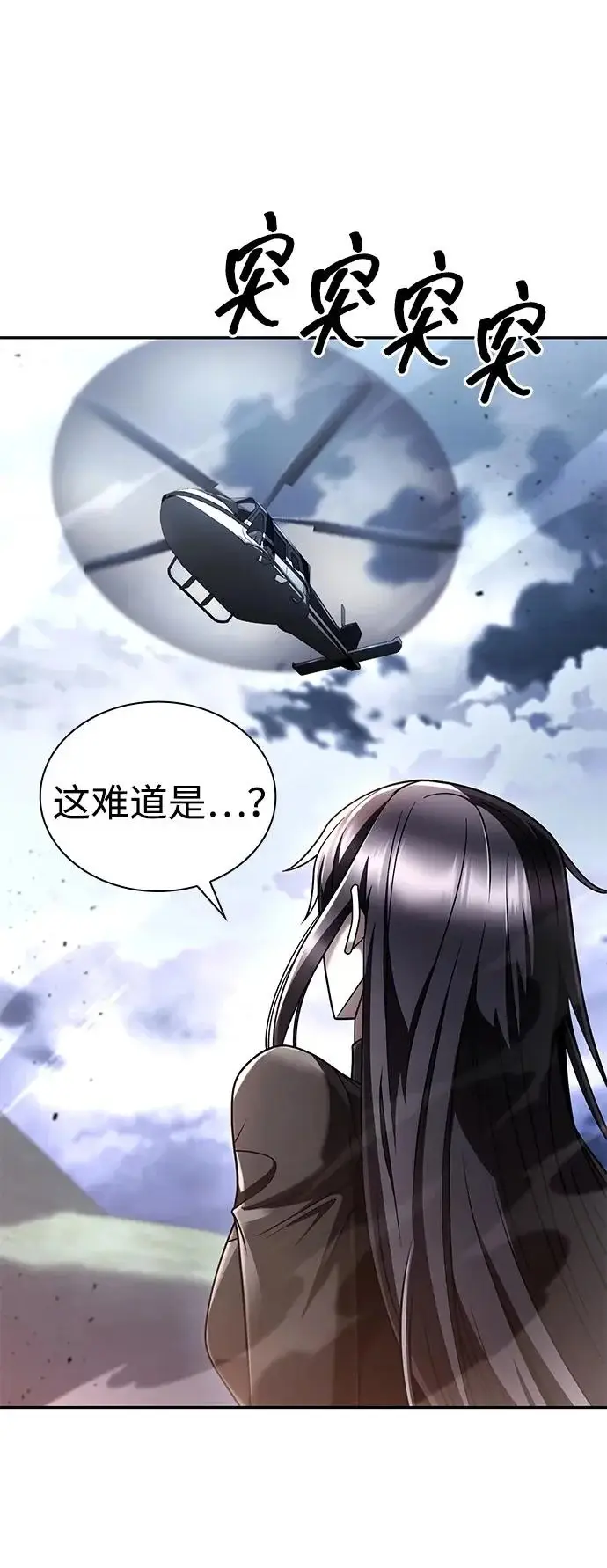 《天才猎人的清扫生活》第139话图55