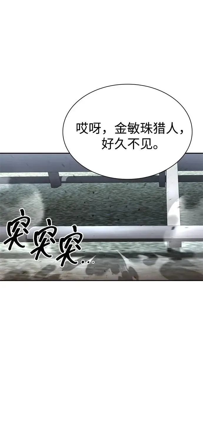 《天才猎人的清扫生活》第139话图56