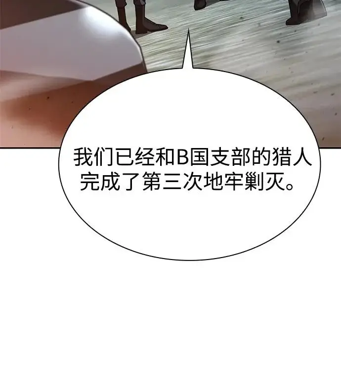 《天才猎人的清扫生活》第139话图63