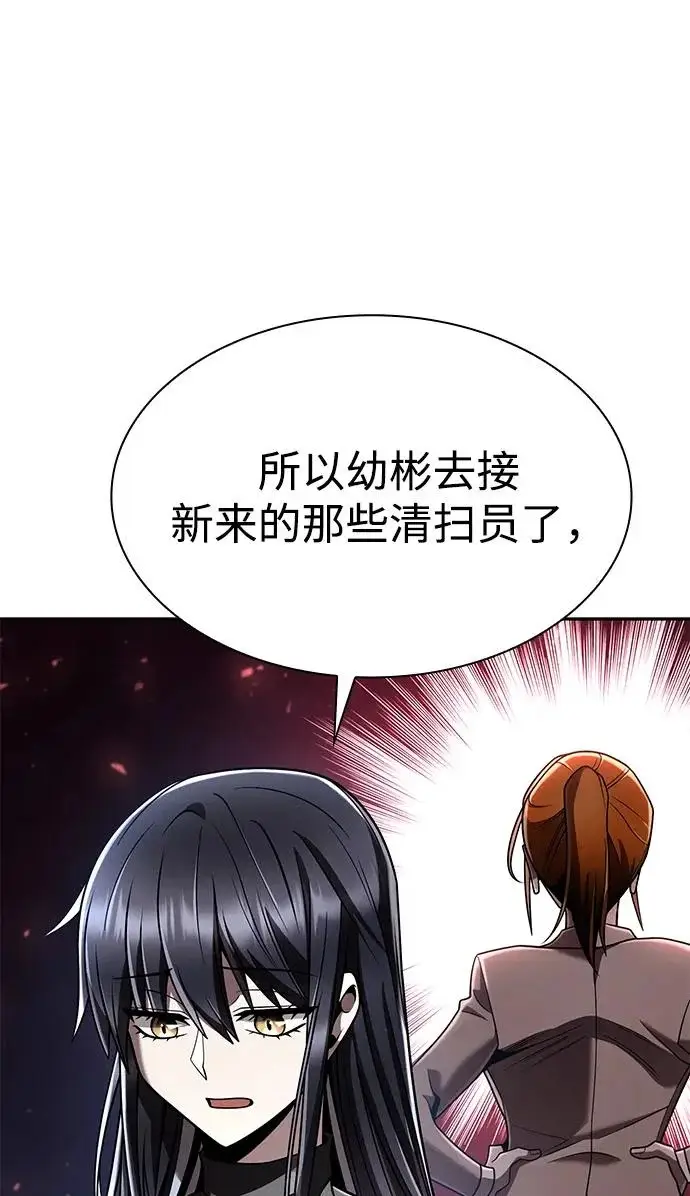 《天才猎人的清扫生活》第139话图66