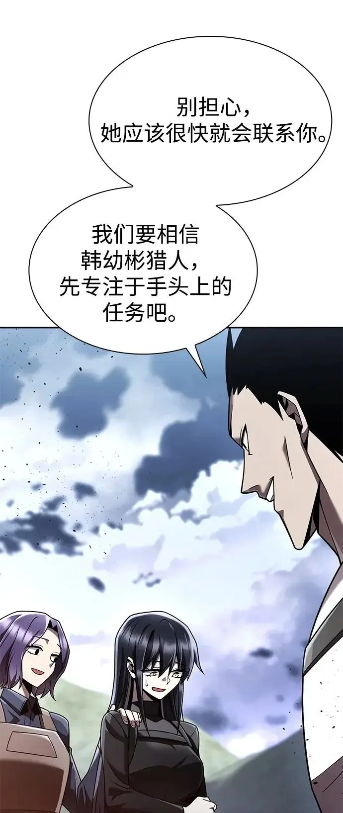 《天才猎人的清扫生活》第139话图68
