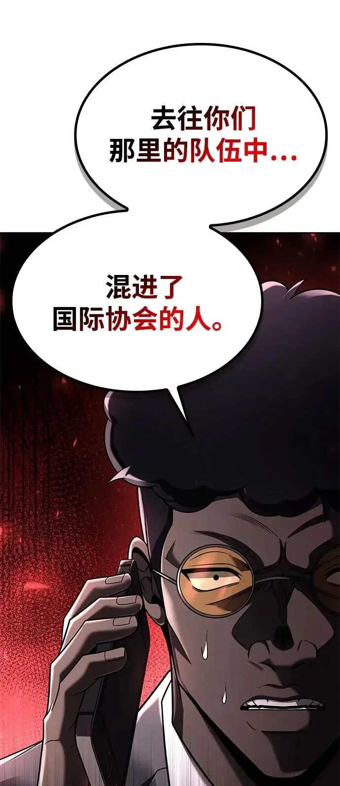 《天才猎人的清扫生活》第139话图77