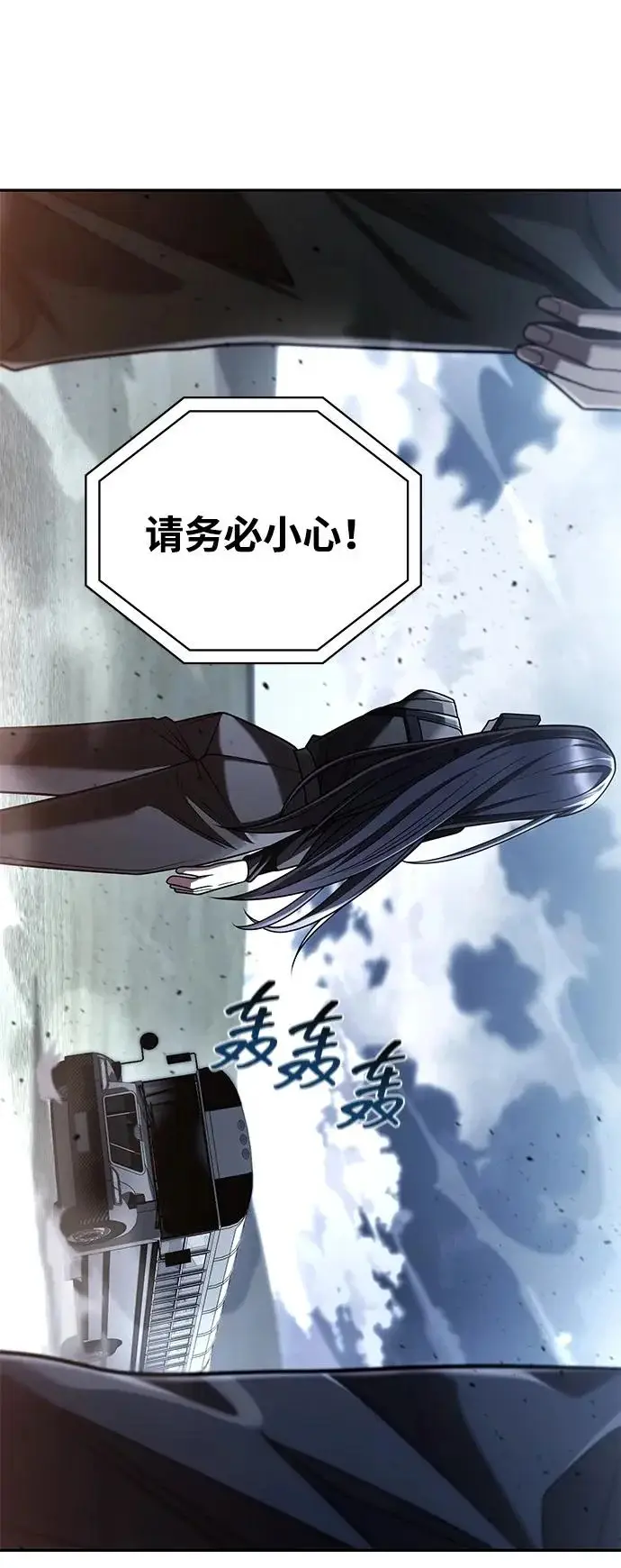 《天才猎人的清扫生活》第139话图80