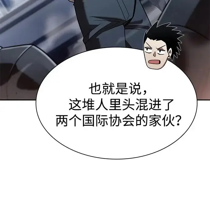 《天才猎人的清扫生活》第139话图83