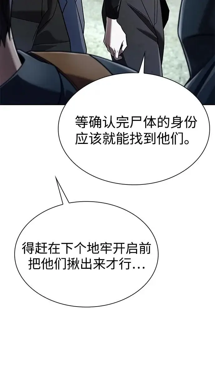 《天才猎人的清扫生活》第139话图90