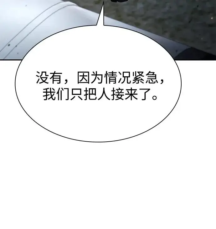 《天才猎人的清扫生活》第139话图99