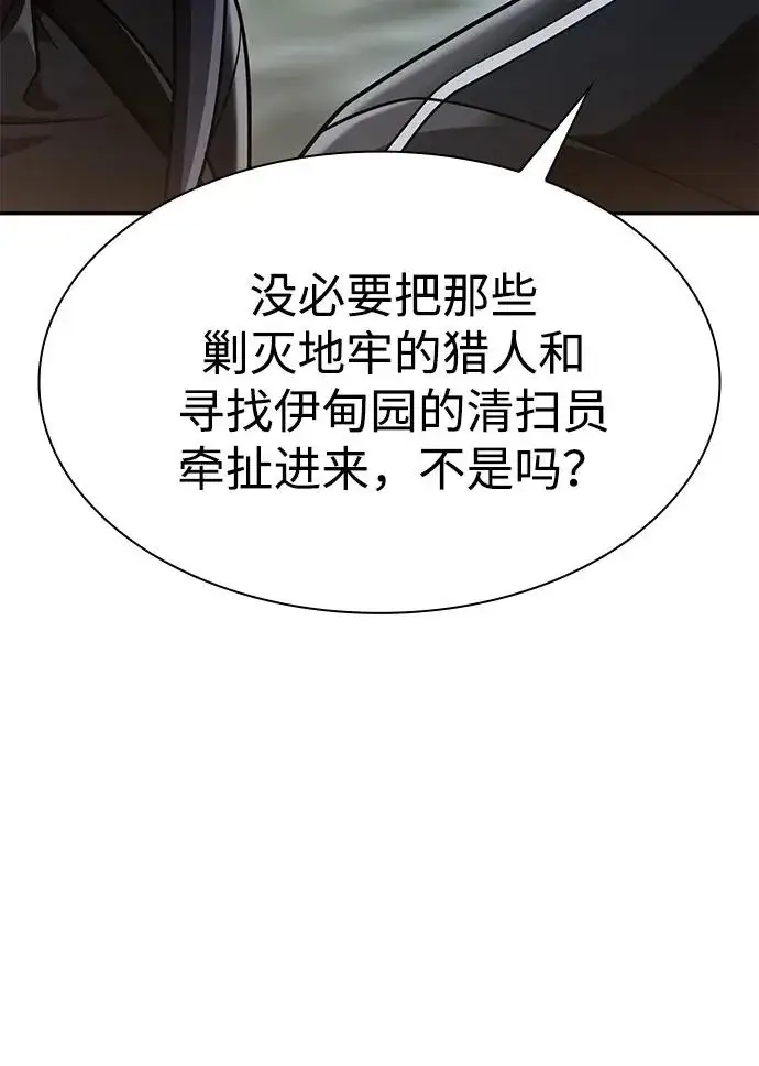 《天才猎人的清扫生活》第140话图12