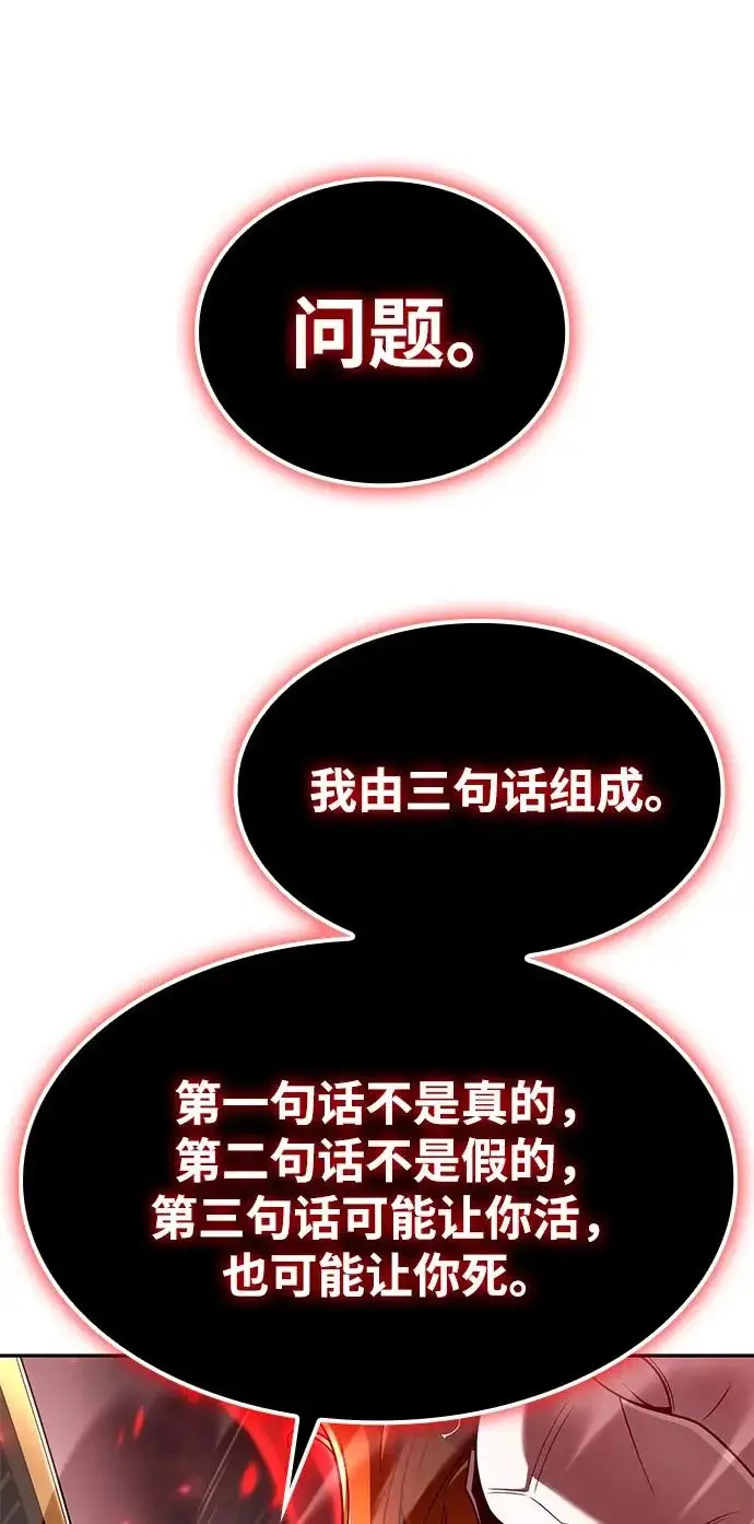 《天才猎人的清扫生活》第140话图124