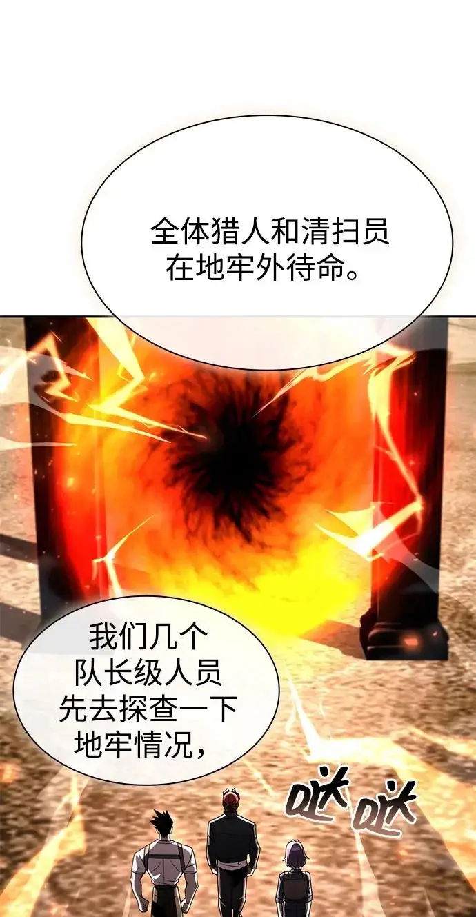 《天才猎人的清扫生活》第140话图17