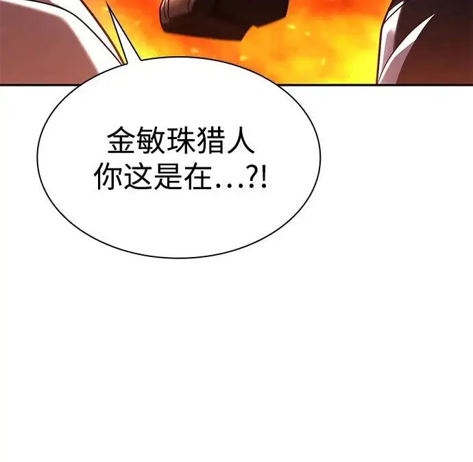 《天才猎人的清扫生活》第140话图24