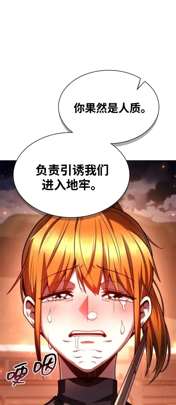 《天才猎人的清扫生活》第140话图28