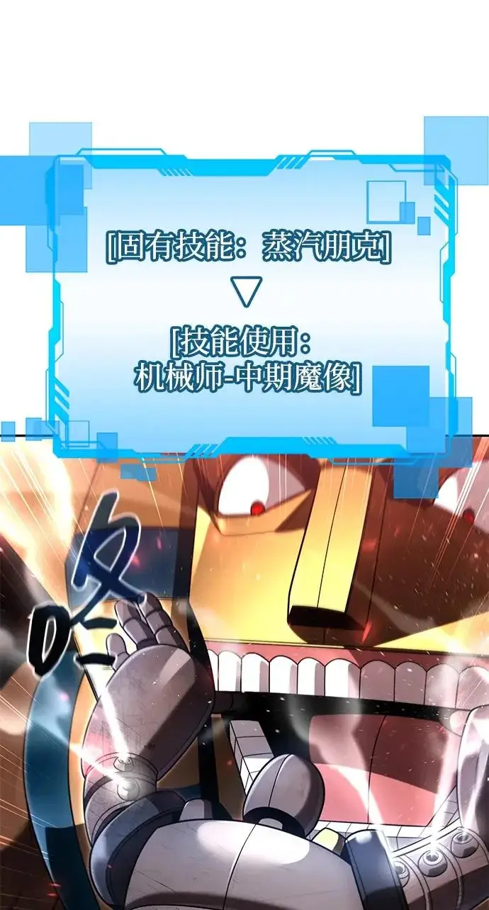 《天才猎人的清扫生活》第140话图68