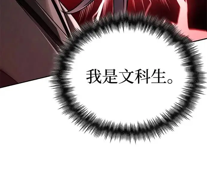 《天才猎人的清扫生活》第140话图84