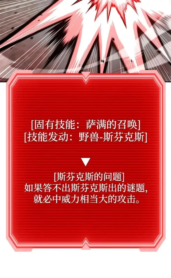 《天才猎人的清扫生活》第140话图87