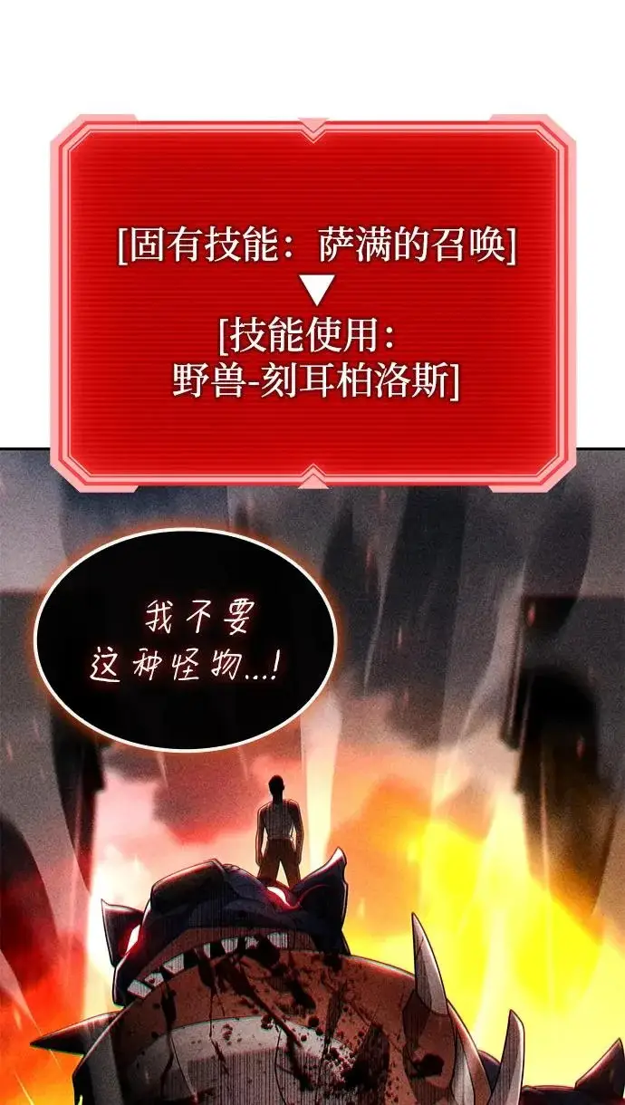 《天才猎人的清扫生活》第141话图112