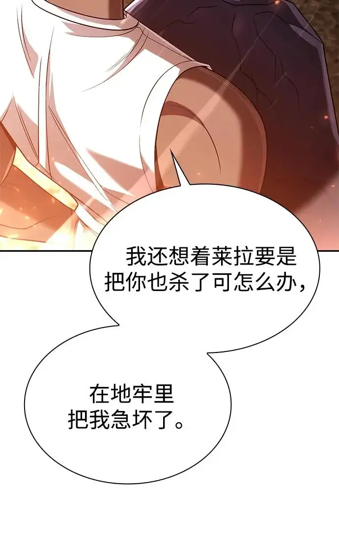 《天才猎人的清扫生活》第141话图115