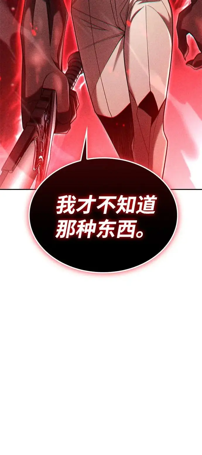 《天才猎人的清扫生活》第141话图12