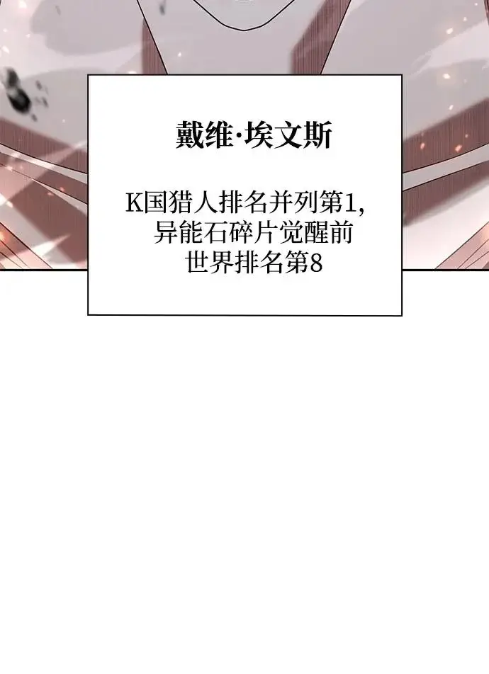 《天才猎人的清扫生活》第141话图120
