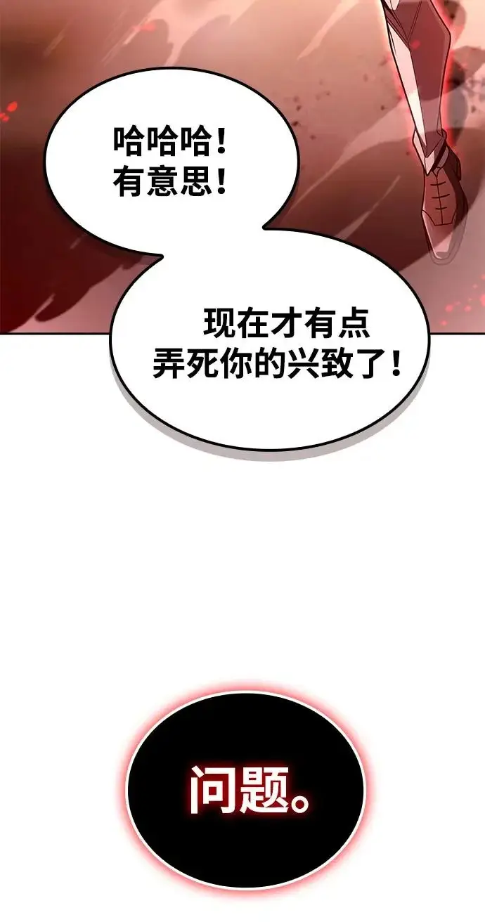 《天才猎人的清扫生活》第141话图3