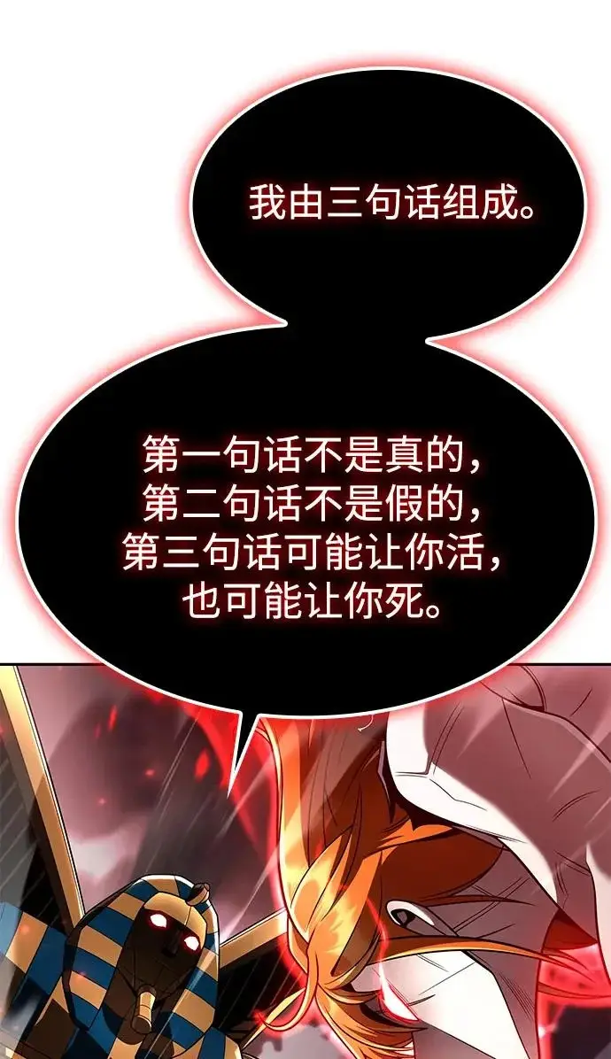 《天才猎人的清扫生活》第141话图4