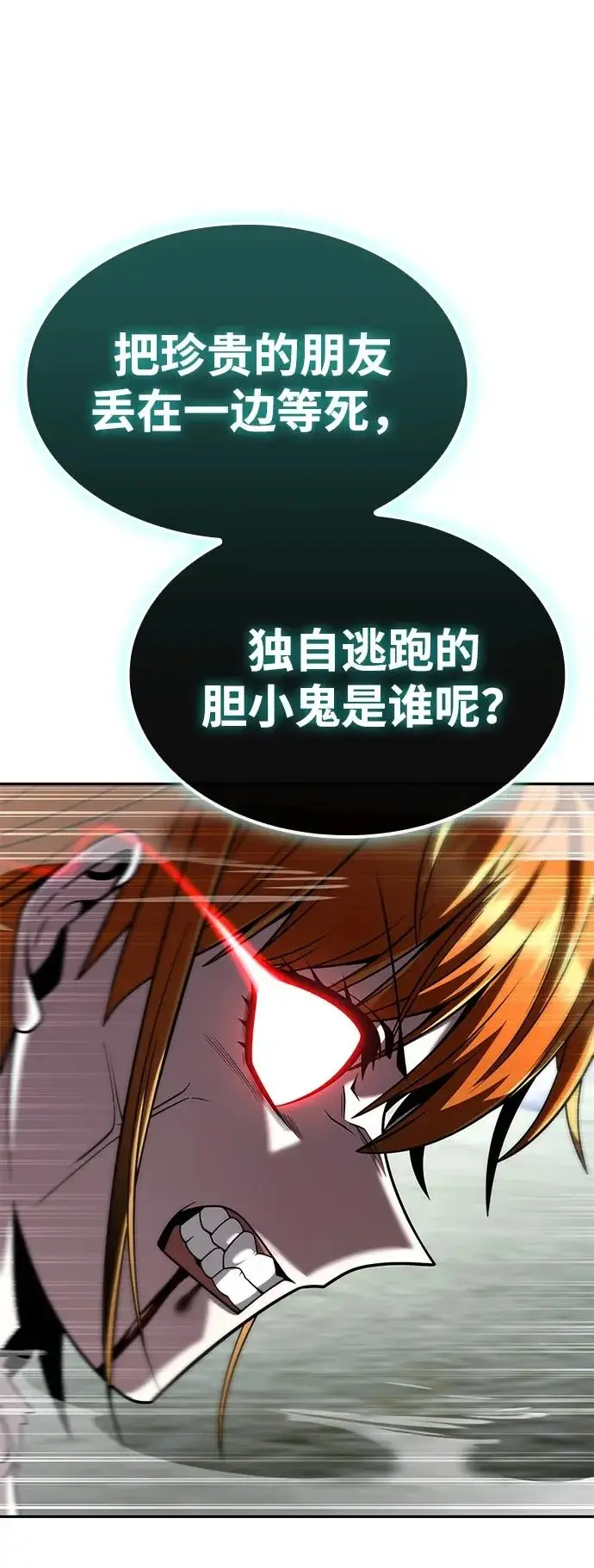 《天才猎人的清扫生活》第141话图71