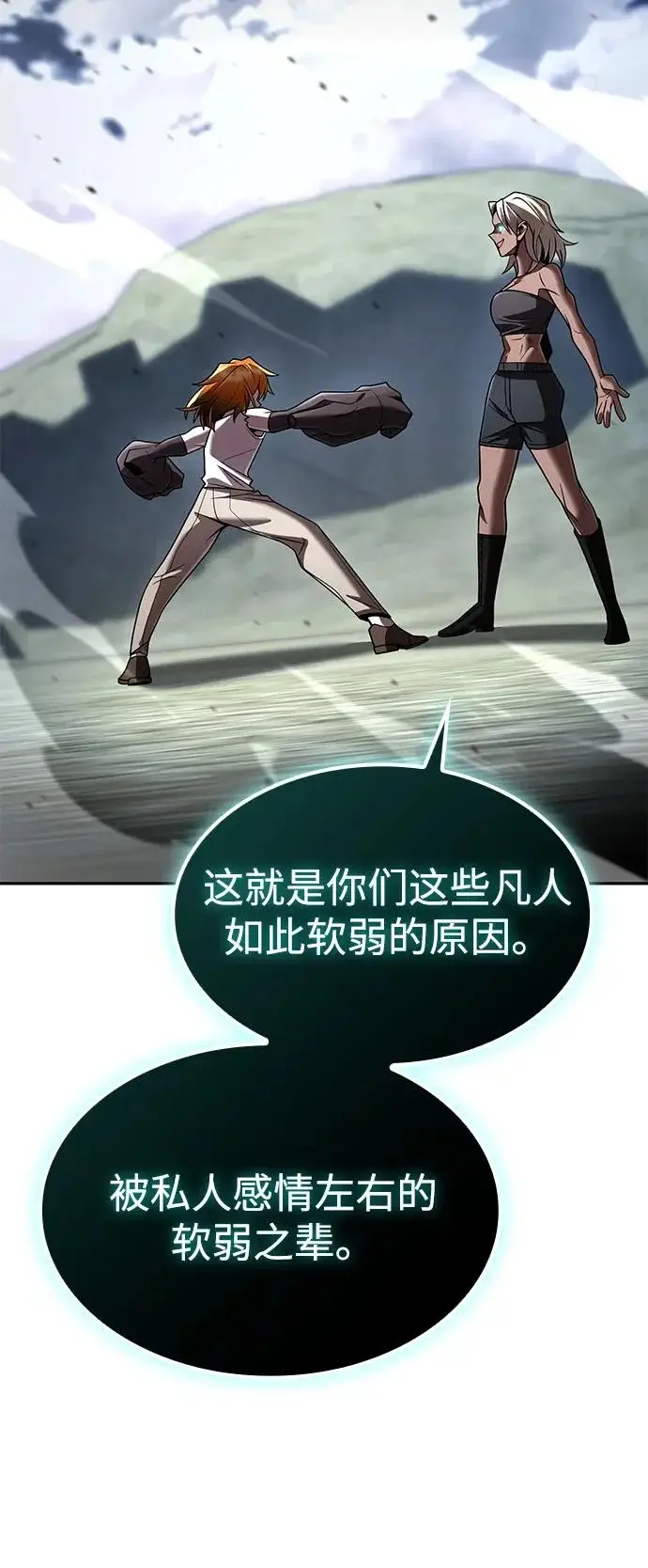 《天才猎人的清扫生活》第141话图76