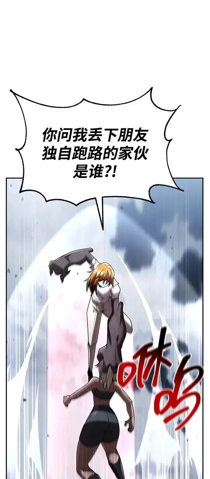 《天才猎人的清扫生活》第141话图82