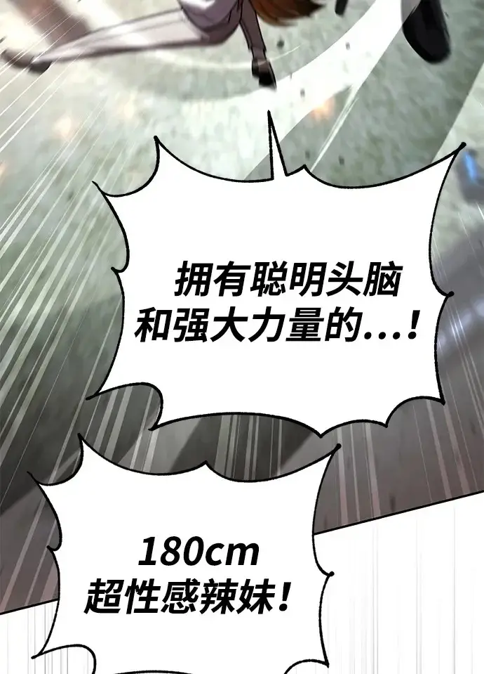 《天才猎人的清扫生活》第141话图85