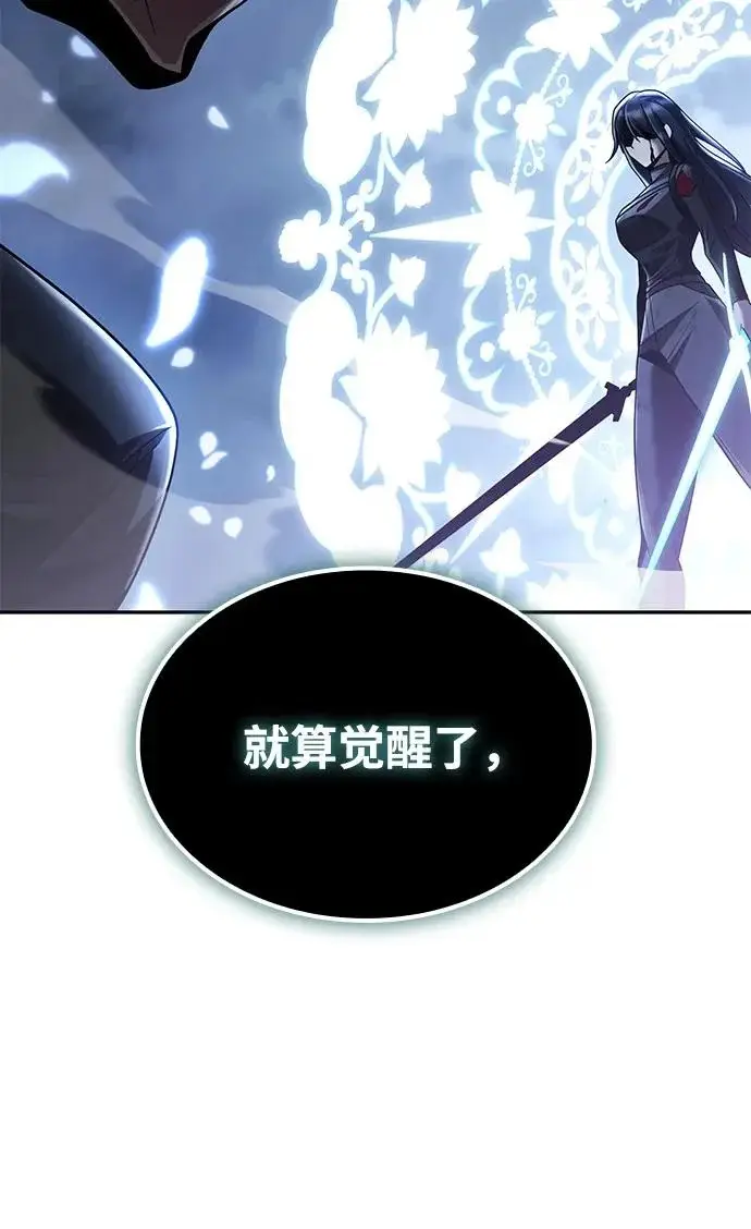 《天才猎人的清扫生活》第142话图105