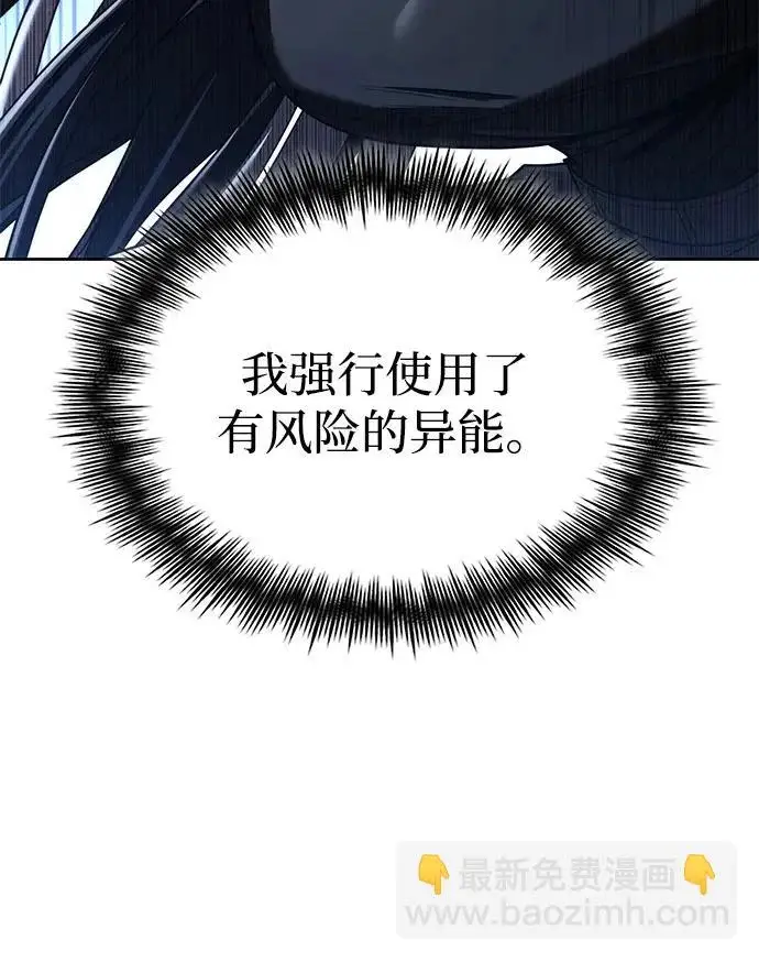 《天才猎人的清扫生活》第142话图21