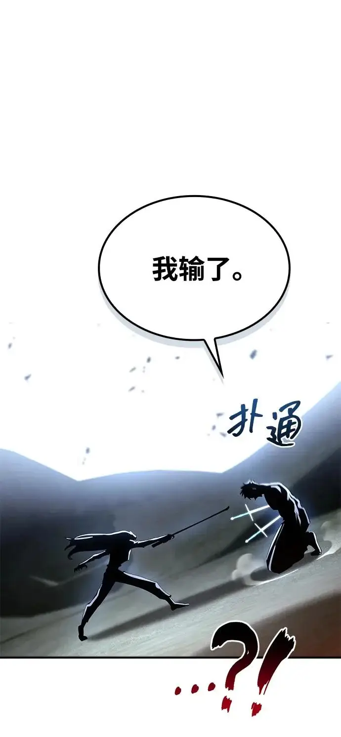 《天才猎人的清扫生活》第142话图31