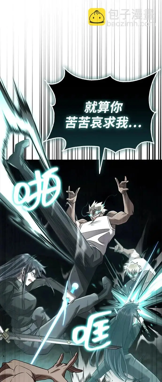 《天才猎人的清扫生活》第142话图83