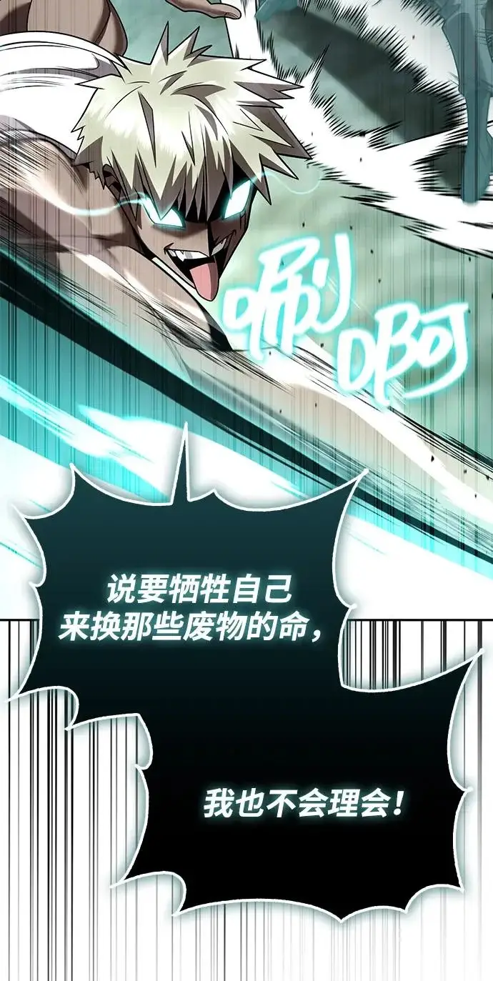 《天才猎人的清扫生活》第142话图84