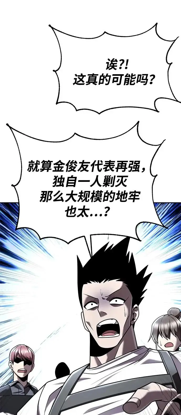 《天才猎人的清扫生活》第143话图104