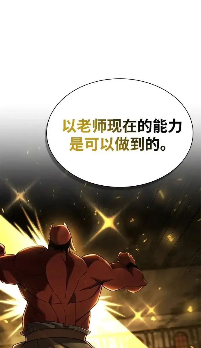 《天才猎人的清扫生活》第143话图106