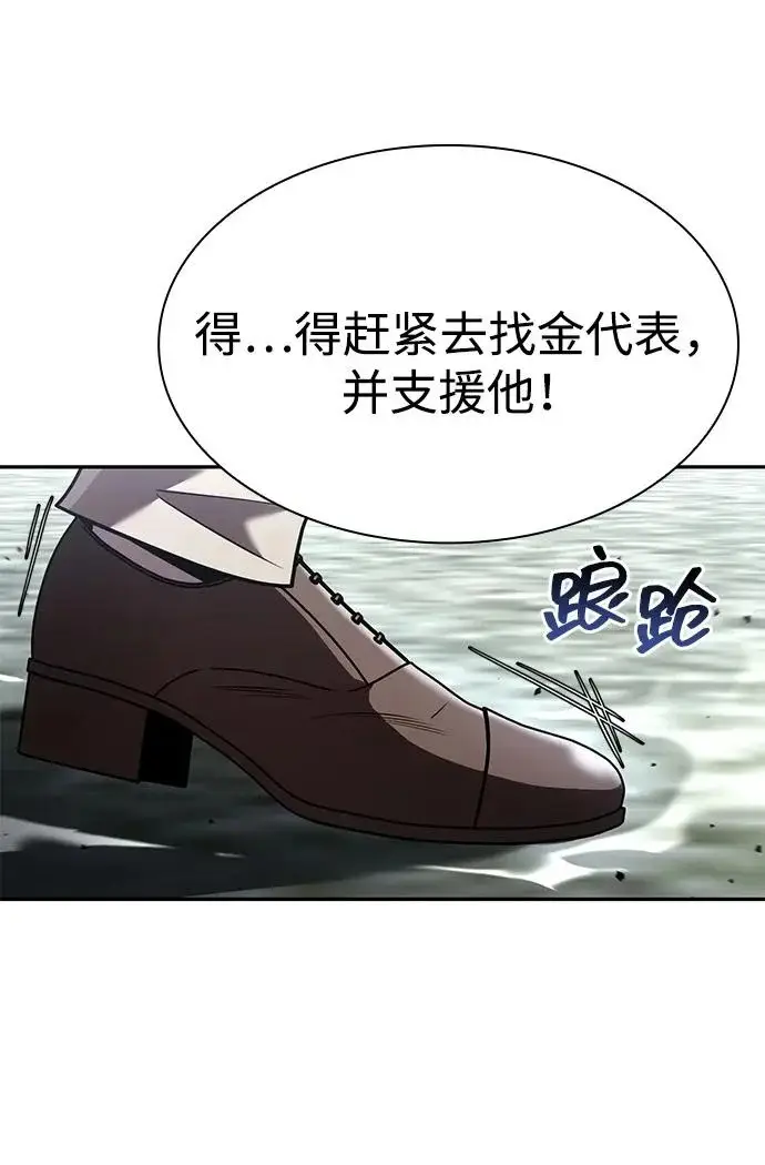 《天才猎人的清扫生活》第143话图113