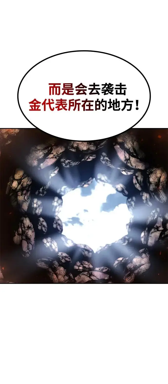 《天才猎人的清扫生活》第143话图117