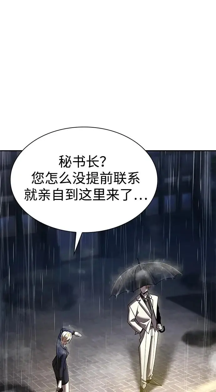 《天才猎人的清扫生活》第143话图12