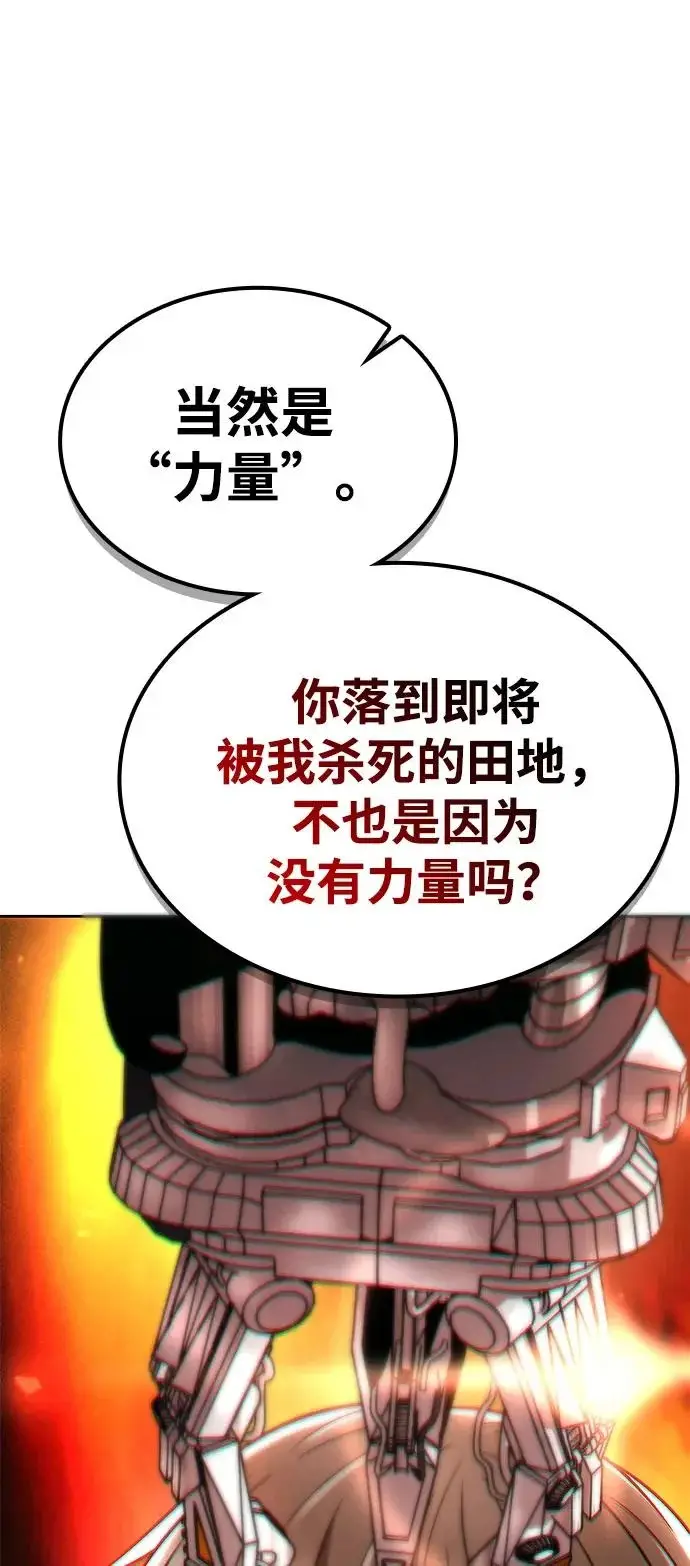 《天才猎人的清扫生活》第143话图128