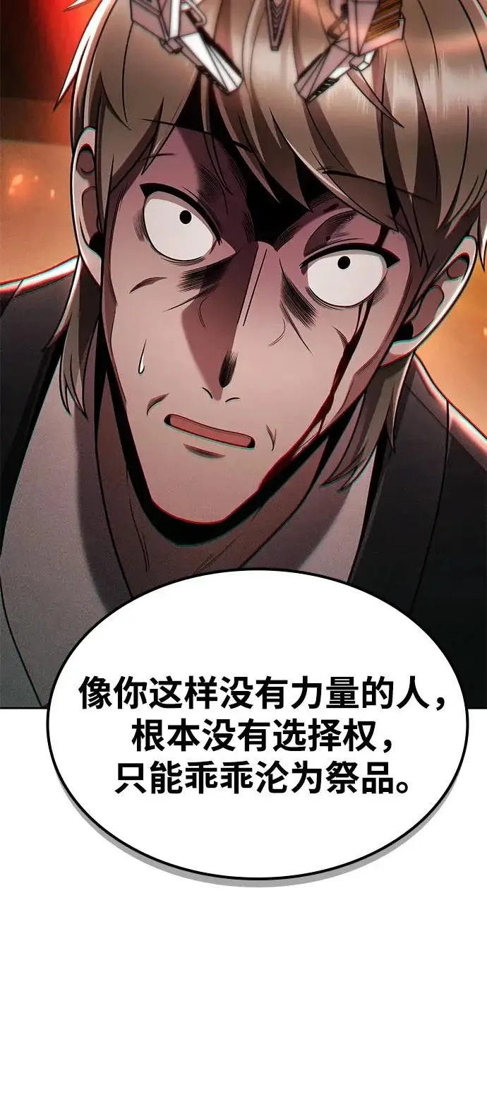 《天才猎人的清扫生活》第143话图129