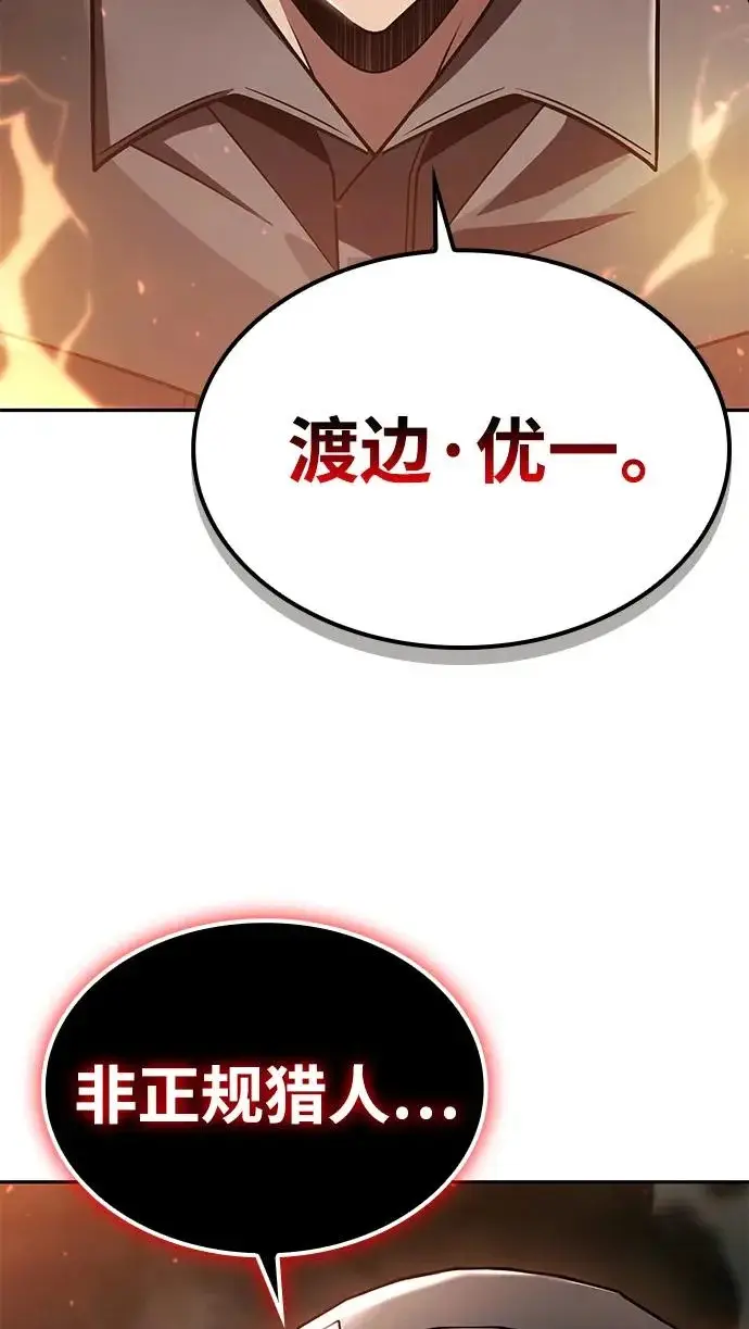 《天才猎人的清扫生活》第143话图137
