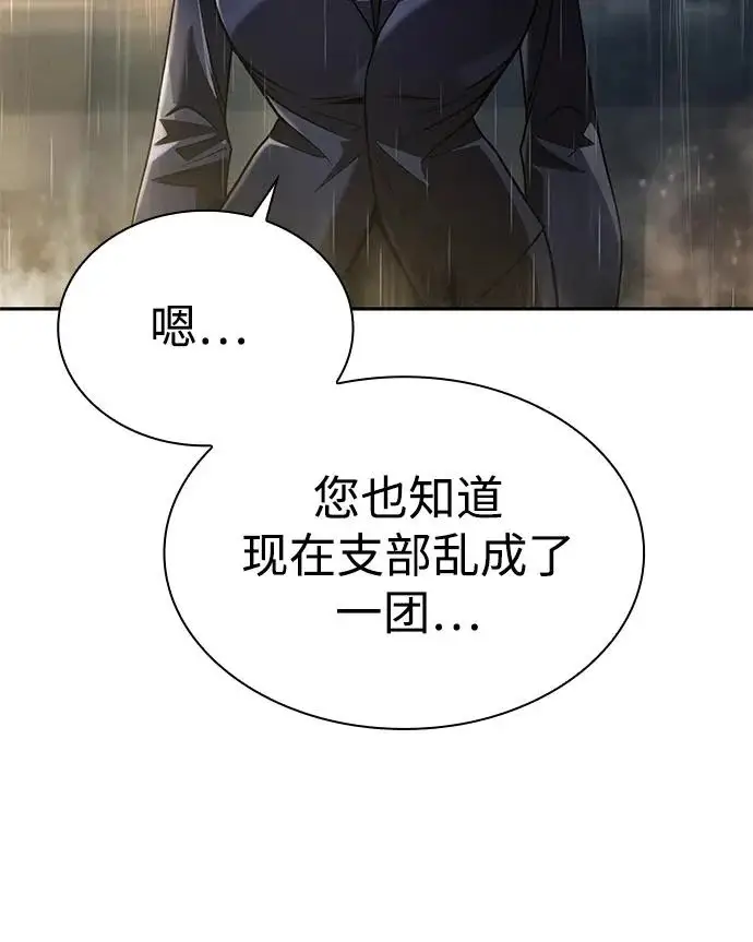 《天才猎人的清扫生活》第143话图16