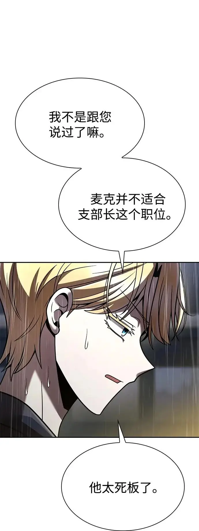 《天才猎人的清扫生活》第143话图18