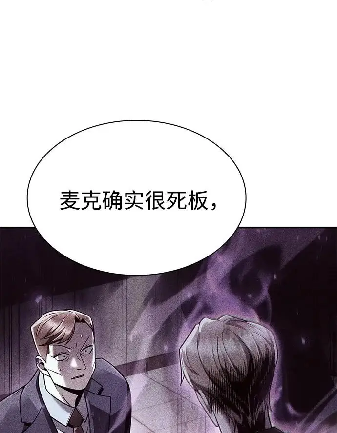 《天才猎人的清扫生活》第143话图19
