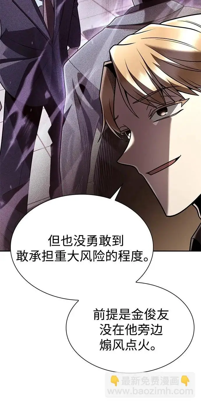 《天才猎人的清扫生活》第143话图20