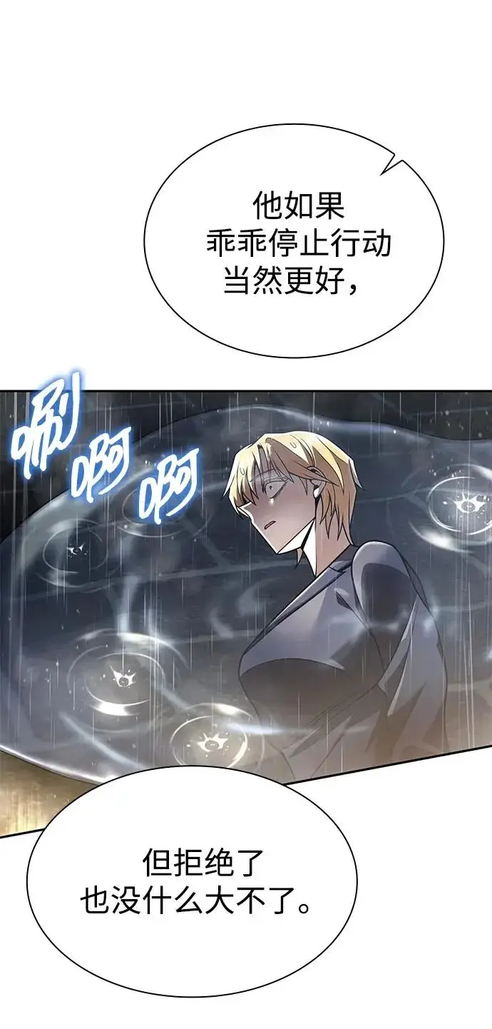 《天才猎人的清扫生活》第143话图23