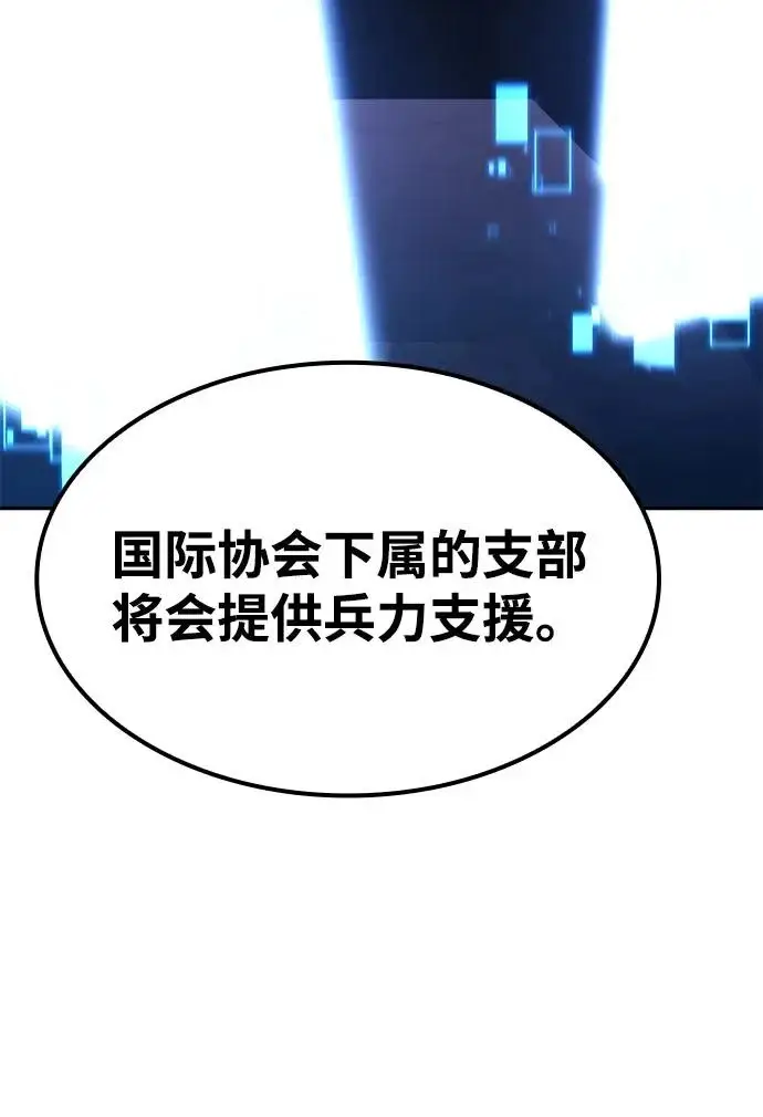 《天才猎人的清扫生活》第143话图25