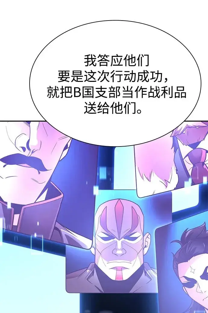 《天才猎人的清扫生活》第143话图26