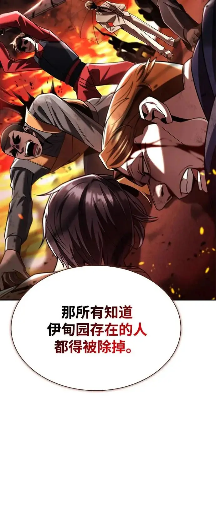 《天才猎人的清扫生活》第143话图31
